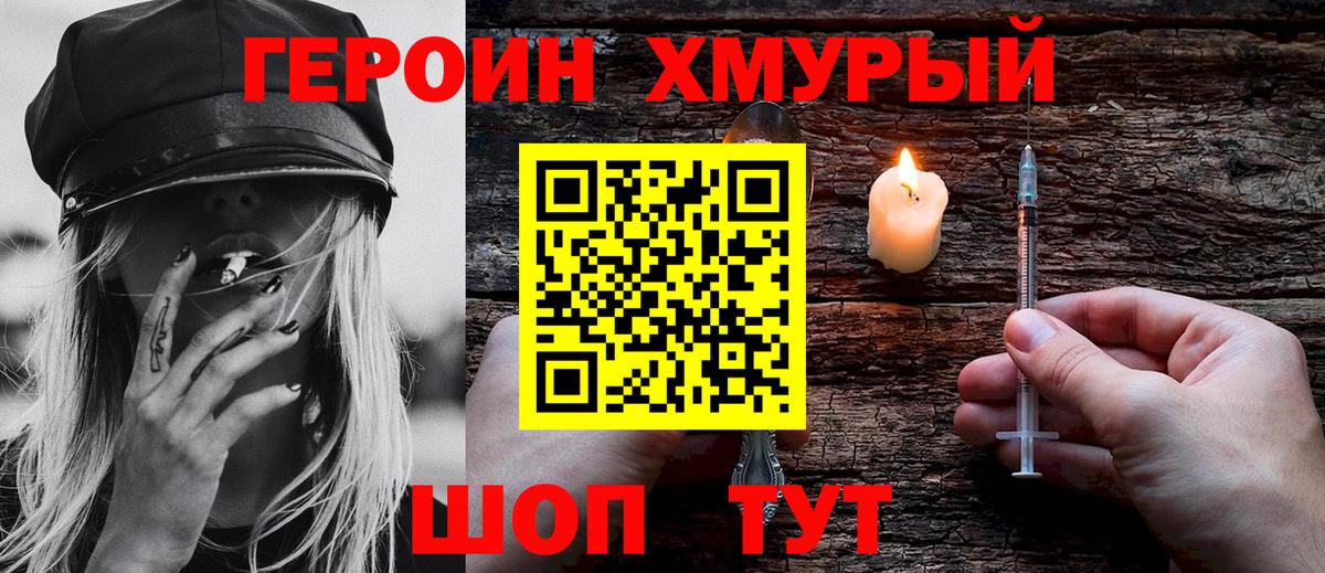 Героин герыч  Вход с VPN  Пугачёв 
