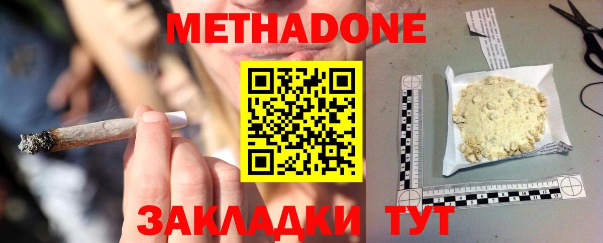 Метадон белоснежный  Вход с VPN  Пугачёв 