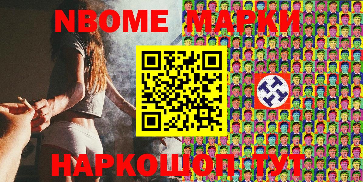 Марки NBOMe  Марки 25I-NBOMe 1,8мг  Вход с VPN  Пугачёв  Марки 25I-NBOMe 1,8мг 